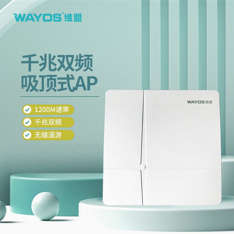 WAP-8000C千兆双频无线吸顶式AP