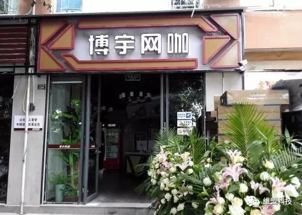 来博宇网咖，WayOS万兆交换机和“吃鸡”更配哦！ 