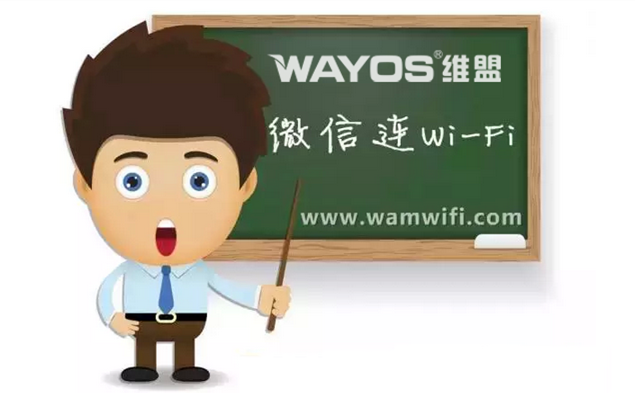 「包教会」微信扫一扫，WiFi自动连！开启智慧WiFi营销之路