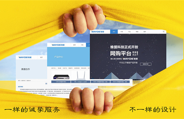 新形象新征程——维盟新网站即将上线啦