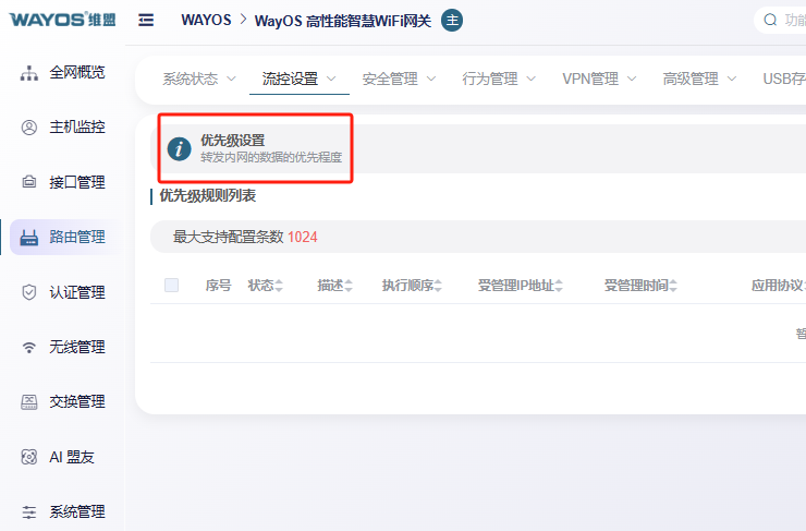 优先级.png