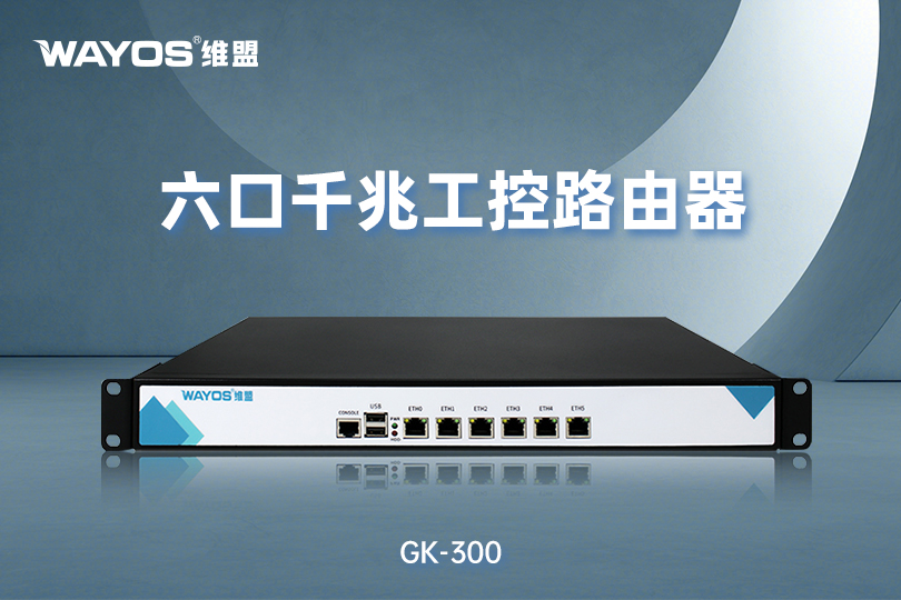 GK300全千兆六口工作室路由器