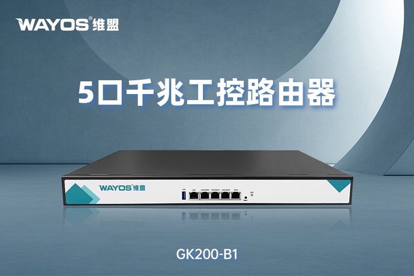 GK200-B1全千兆路由器