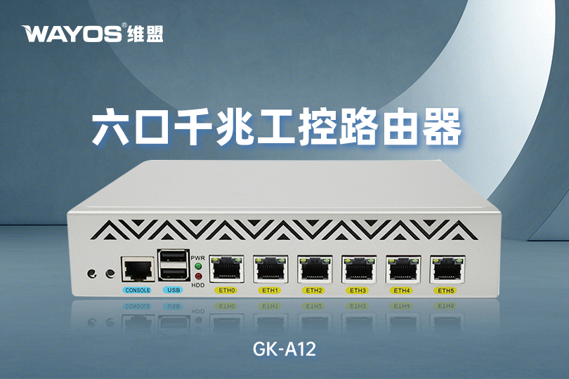 GK-A12六口千兆工控路由器