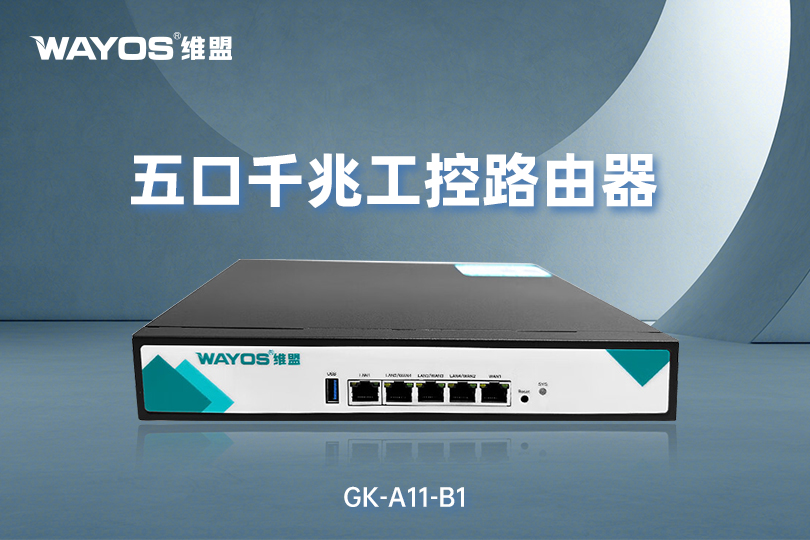 GK-A11-B1五口千兆工控路由器