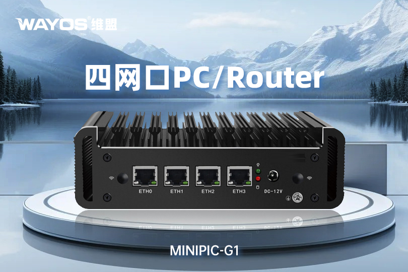 MINIPIC-G1(四网口PC/Router )