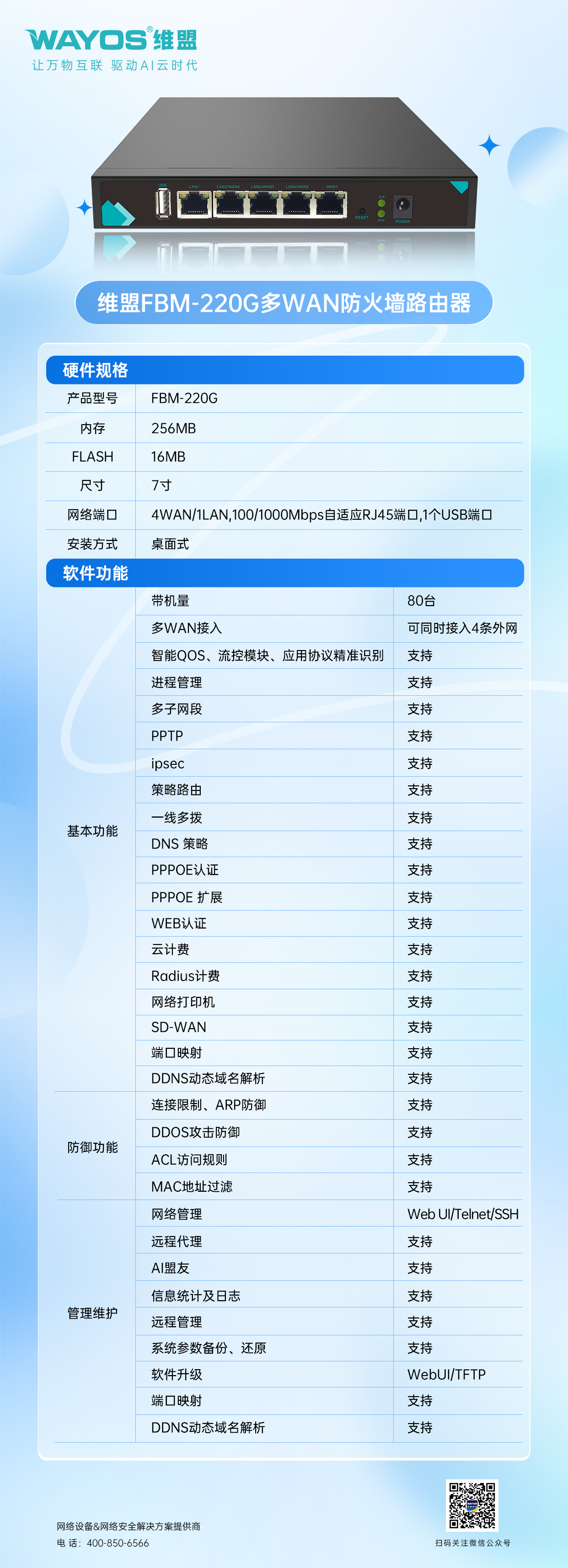 5.维盟FBM-220G--参数规格.jpg