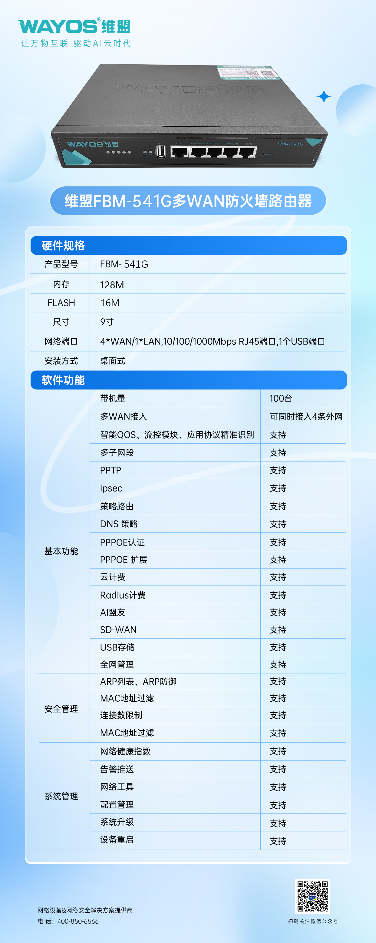 5.维盟FBM-550G--参数规格.jpg