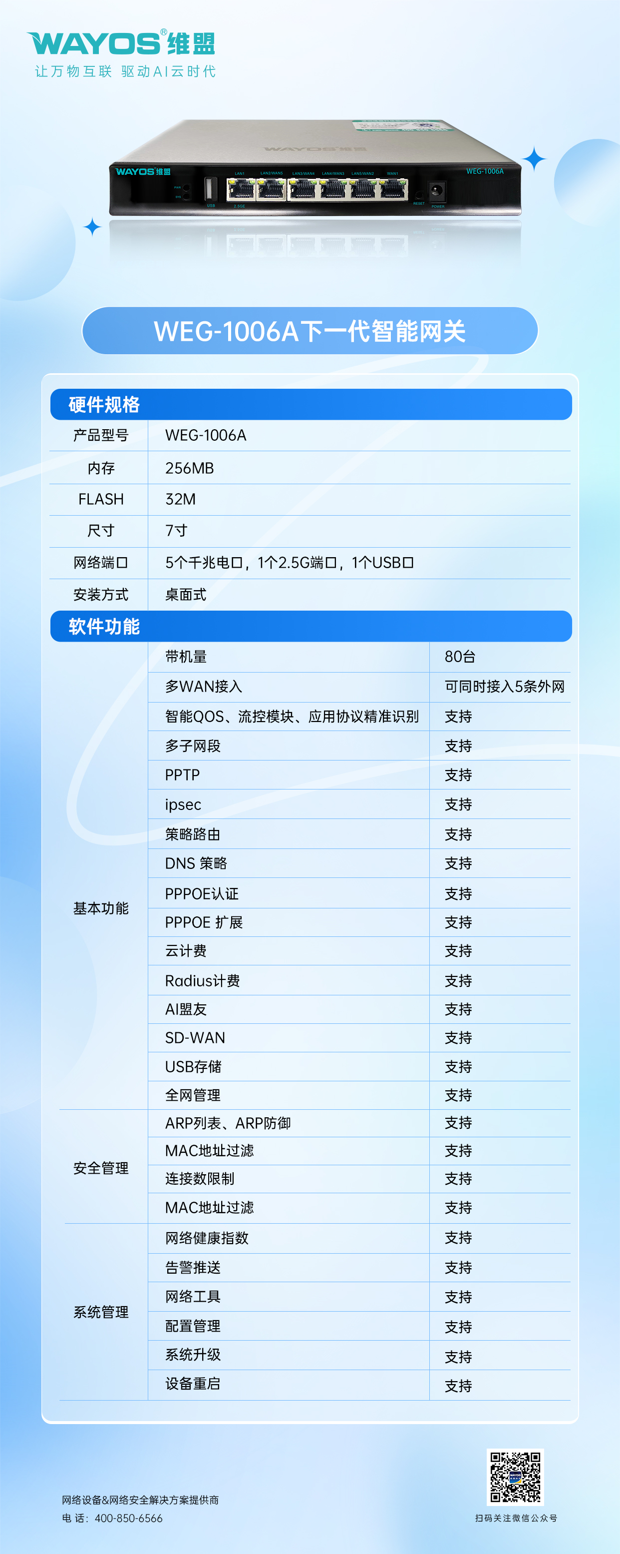 5.维盟WEG-1006A--参数规格.jpg
