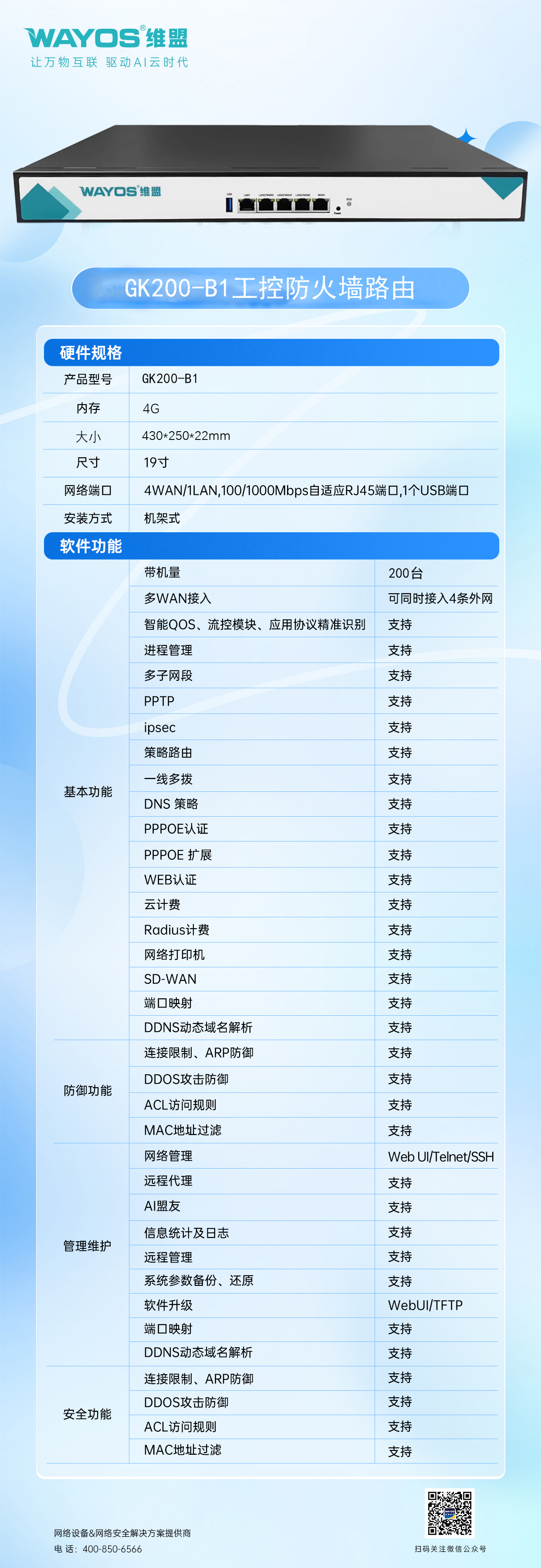 5.维盟GK200-B1--参数规格.jpg