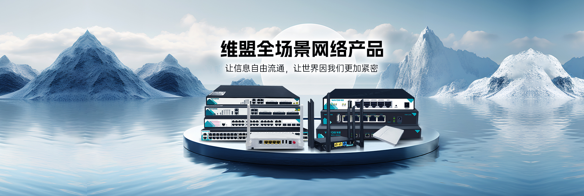 官网首页轮播-产品.jpg