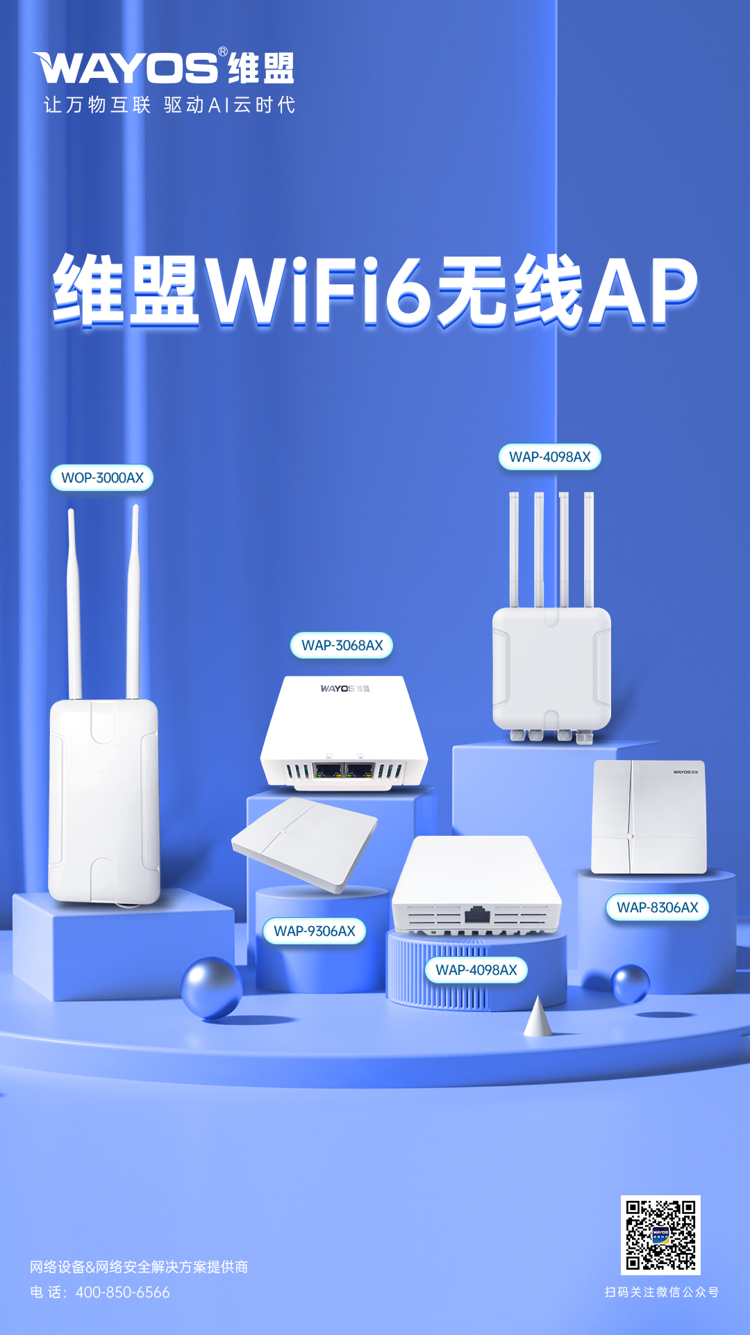 室内WiFi6.jpg